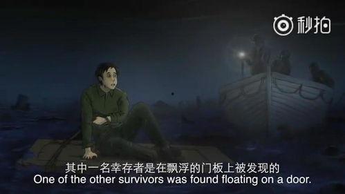 六人：泰坦尼克号上的中国幸存者,揭秘泰坦尼克号上的中国幸存者传奇